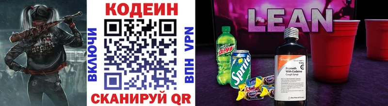 Codein напиток Lean (лин) Гвардейск