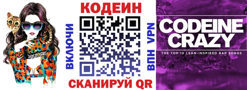 Кодеиновый сироп Lean напиток Lean (лин) Гвардейск