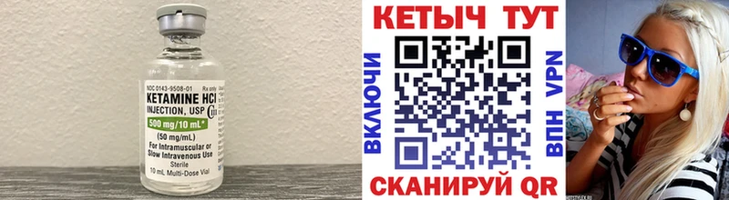 Кетамин VHQ  Гвардейск 